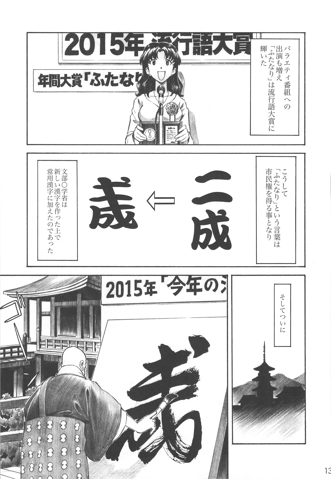 LOVE EXPRESS page 12 full