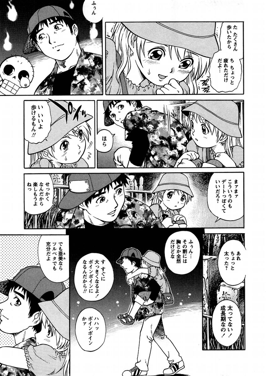Comic Masyo 2004-11 page 11 full