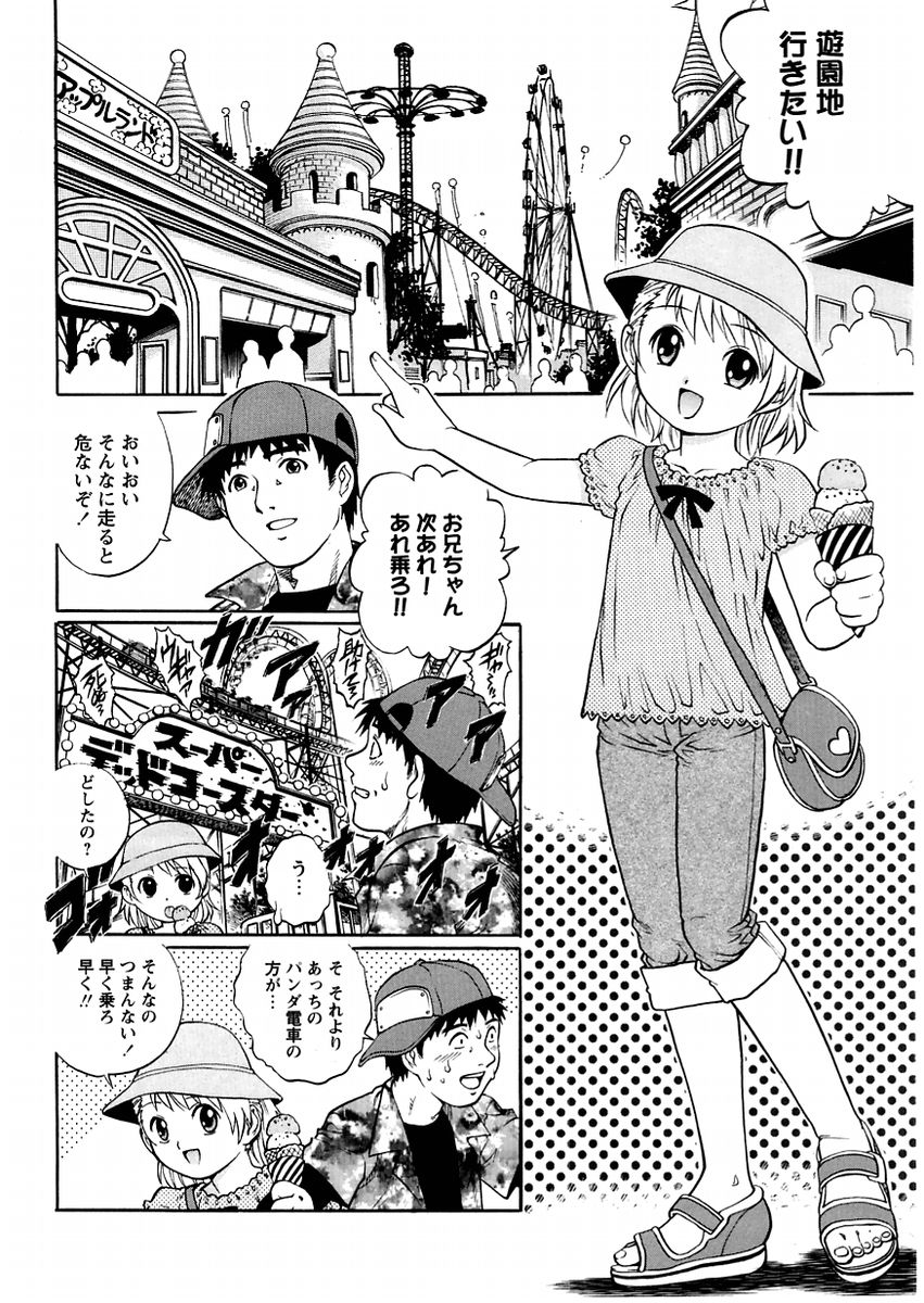 Comic Masyo 2004-11 page 8 full