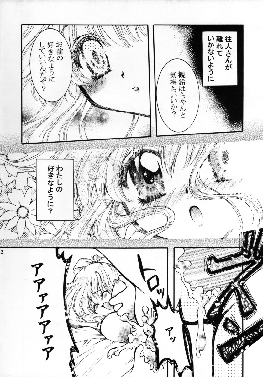 Momo no Shizuku page 11 full