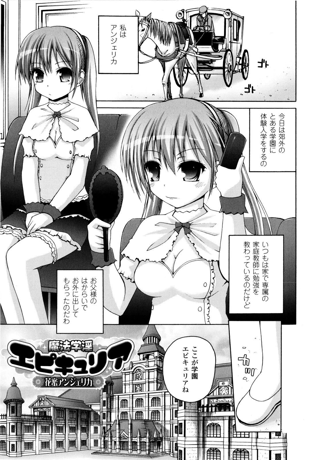 Mahou Gakuin Epikyuria page 12 full