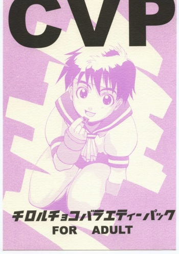 [Dokudenpa Kenkyuush] CVP (Various) cover