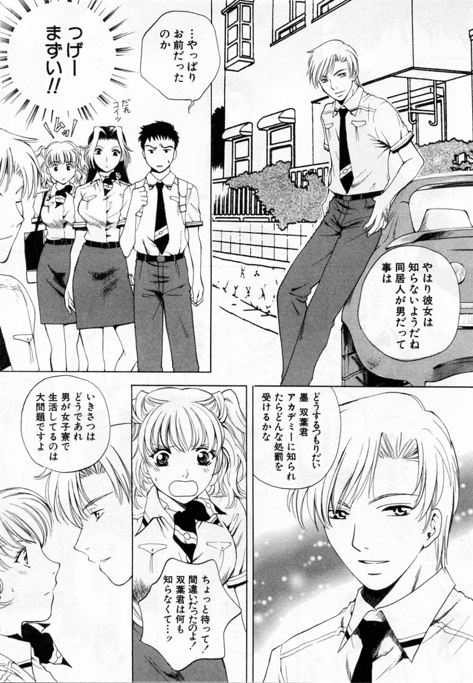 Tonda W Vol.2 page 11 full