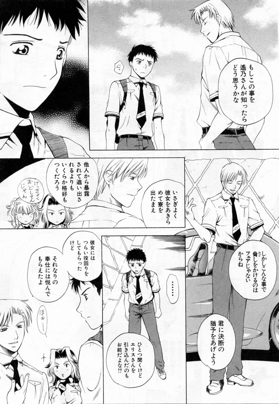 Tonda W Vol.2 page 12 full