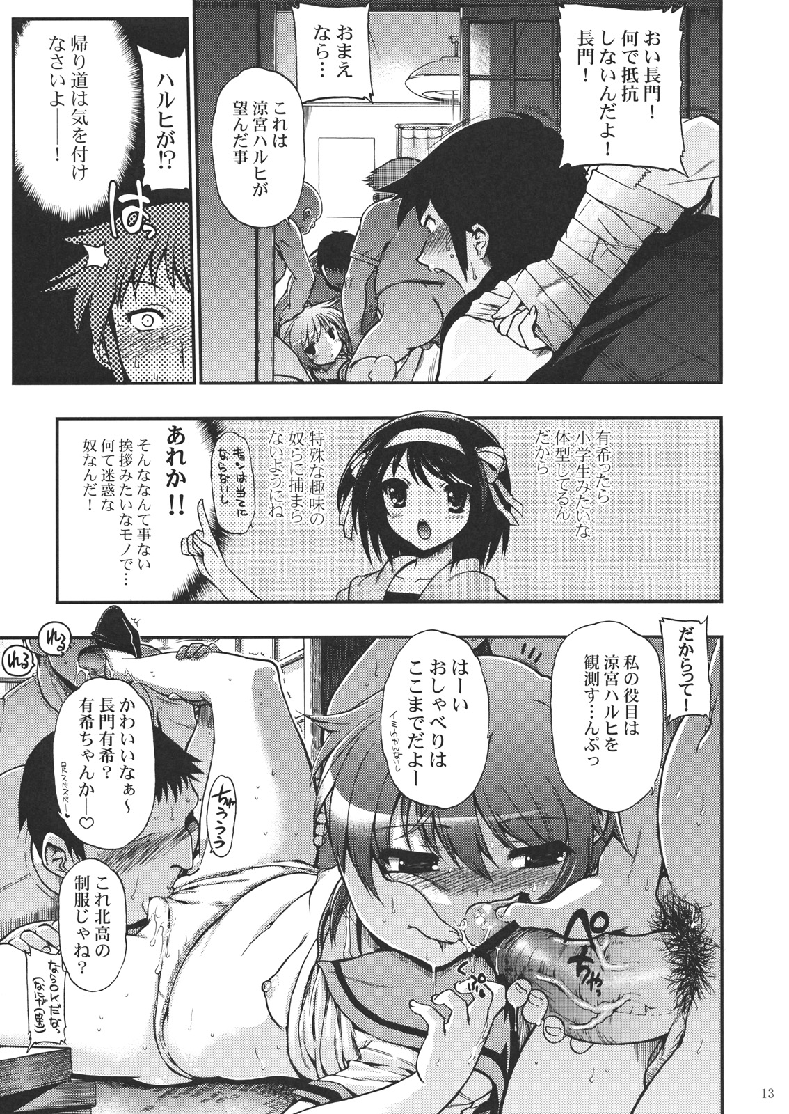 15513 Kaime no Nagato Yuki page 12 full