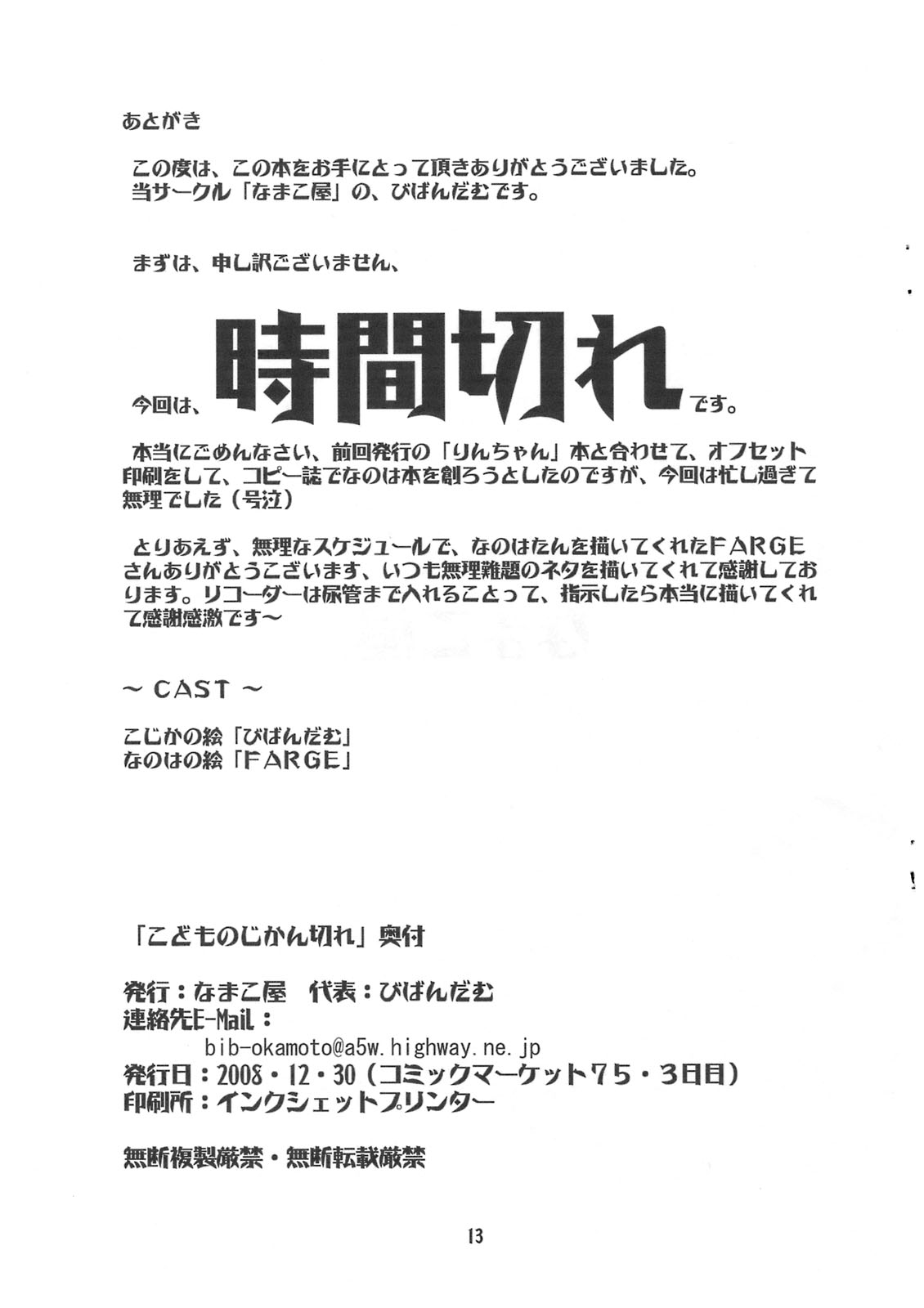 Kodomo no Jikangire page 12 full