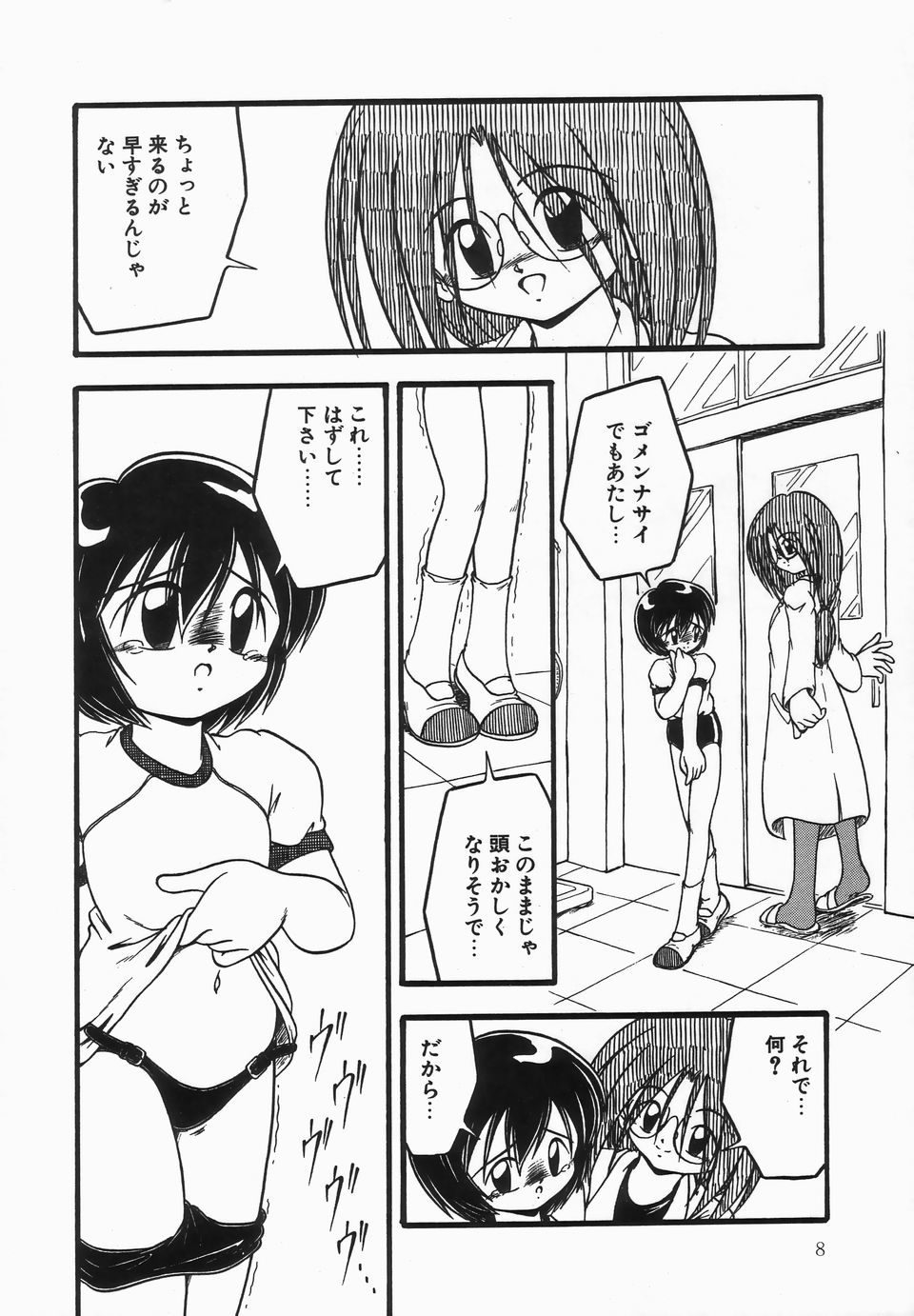 Kanchou Shoujo - Enema Girl page 12 full