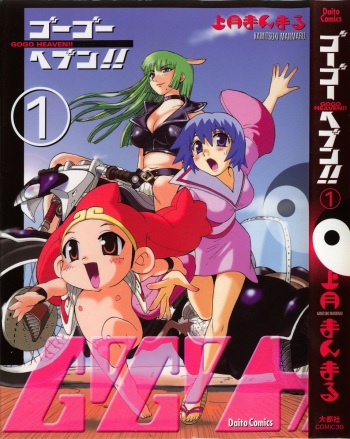[Kamitsuki Manmaru] GO GO HEAVEN!! Vol.1 cover