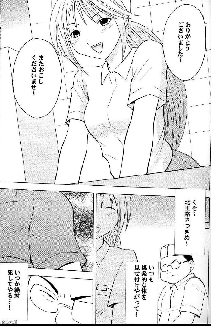 Ichigo Ichie page 2 full