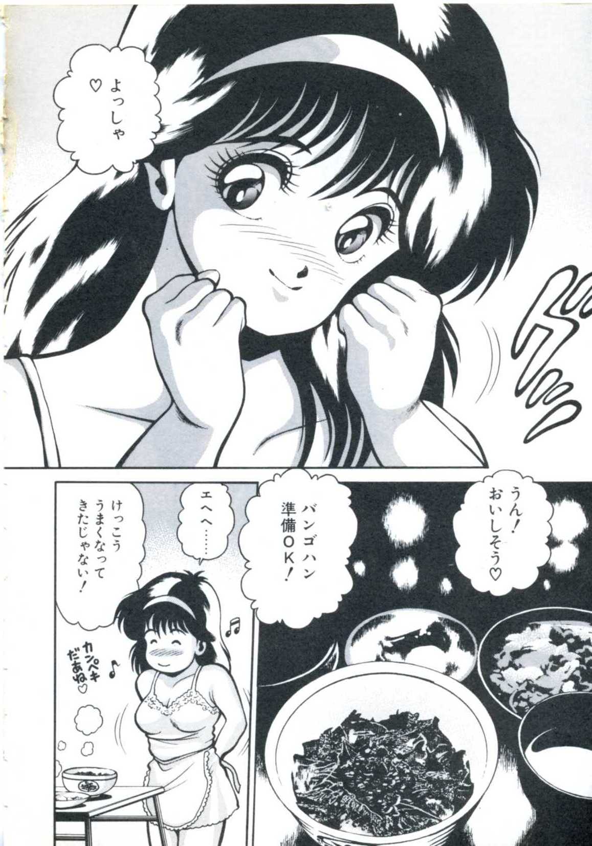 Maru Maru Aidoru page 12 full