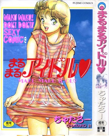 [Chataro] Maru Maru Aidoru cover