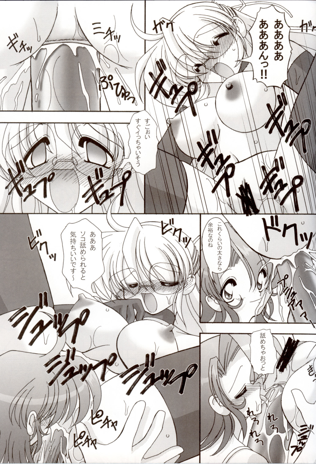 Oshiri de Kyu! 8 page 12 full