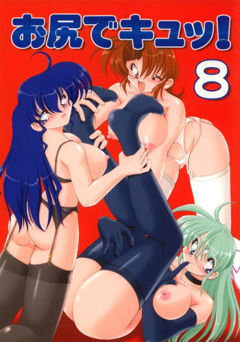 (C64) [KNOCKOUT (Various)] Oshiri de Kyu! 8 (Various) cover