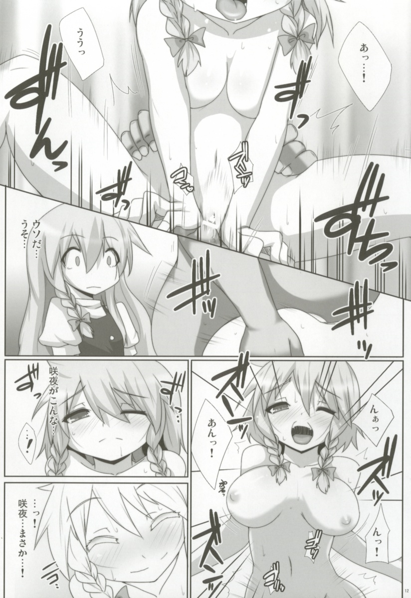 Lunatic Nightmare Kui page 10 full