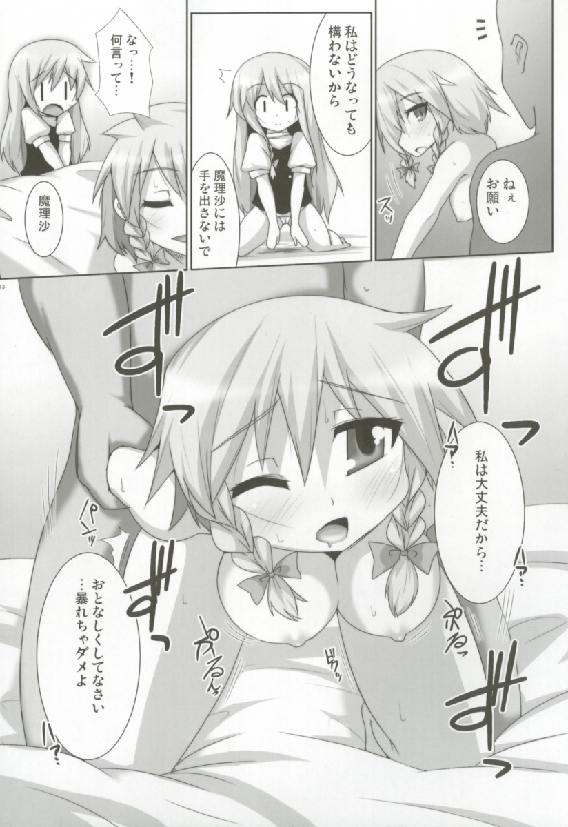 Lunatic Nightmare Kui page 12 full