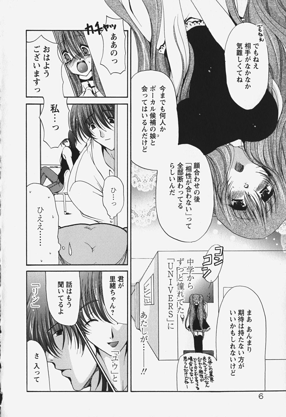 Kuchidoke Purin | Melty Pudding page 12 full