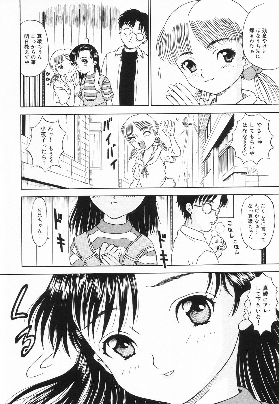 Onnanoko no Yorimichi page 11 full