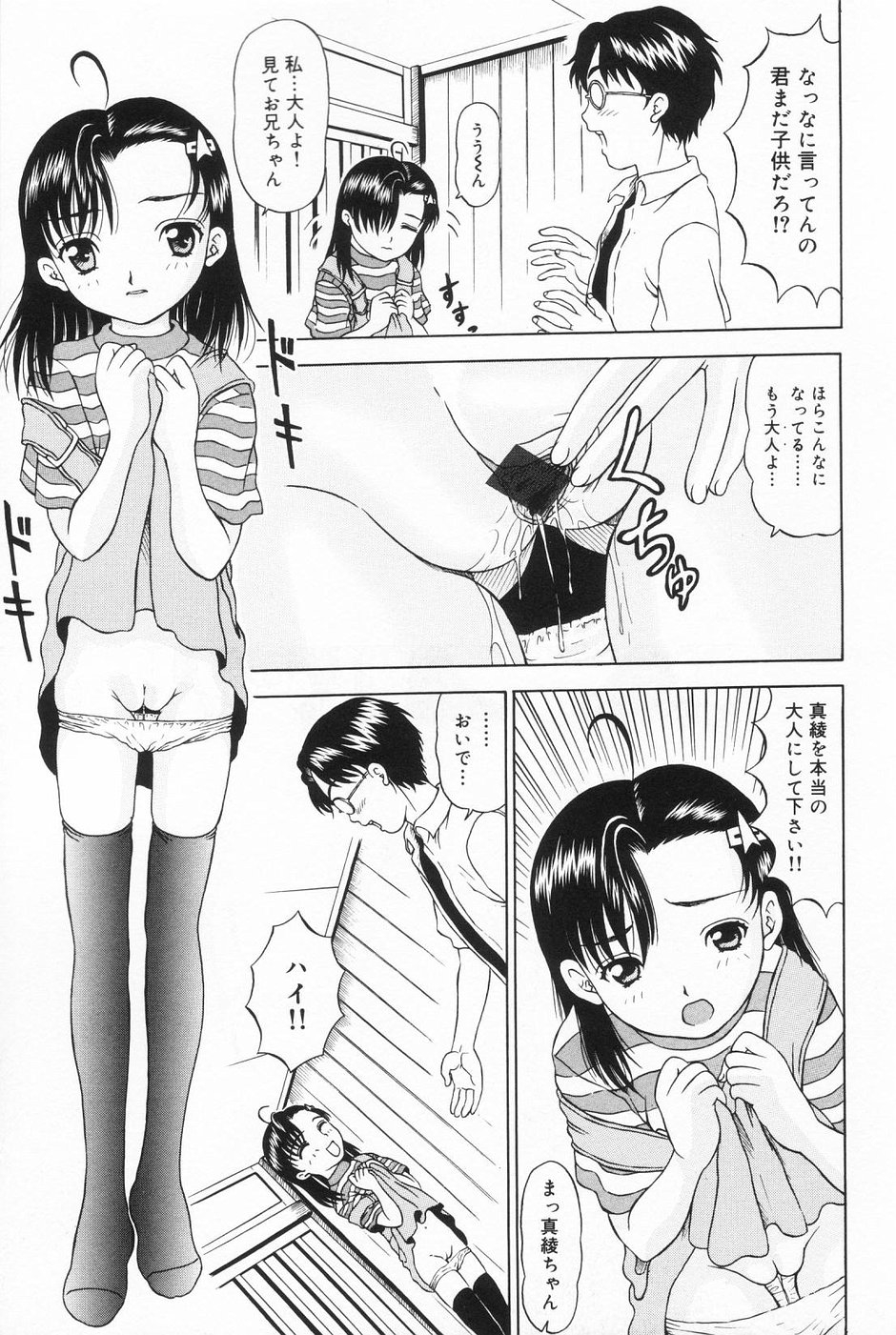 Onnanoko no Yorimichi page 12 full