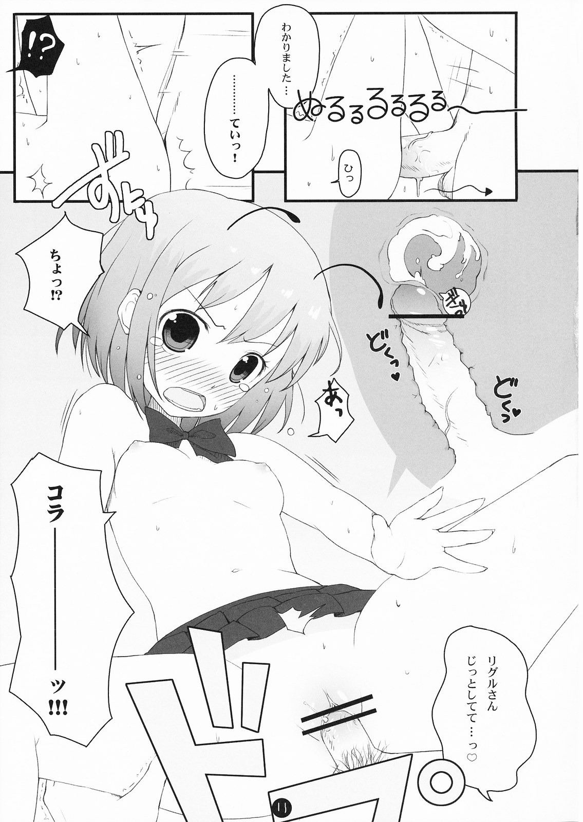 Wriggle Datsu Zubon page 11 full