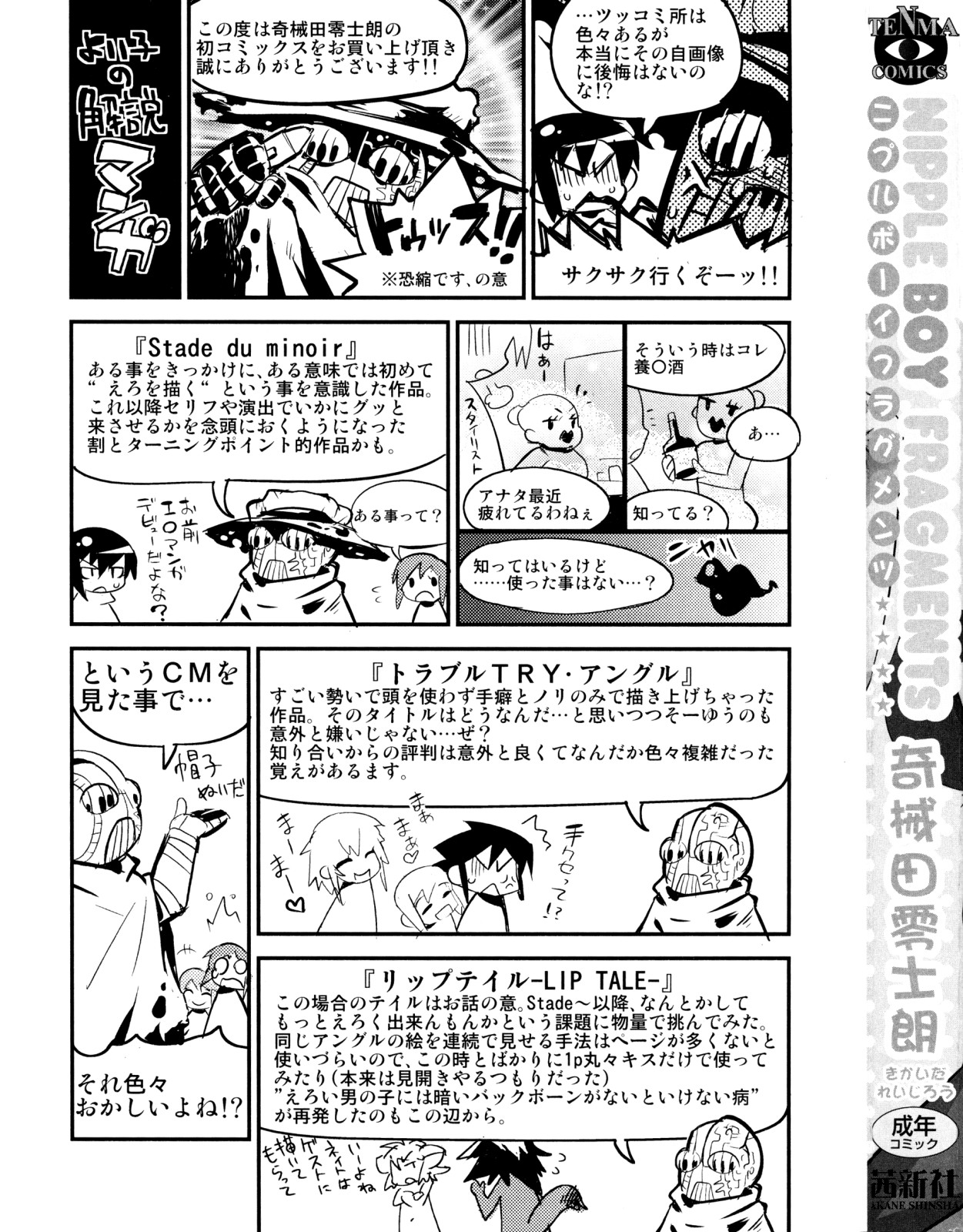 Nipple Boy Fragments page 3 full