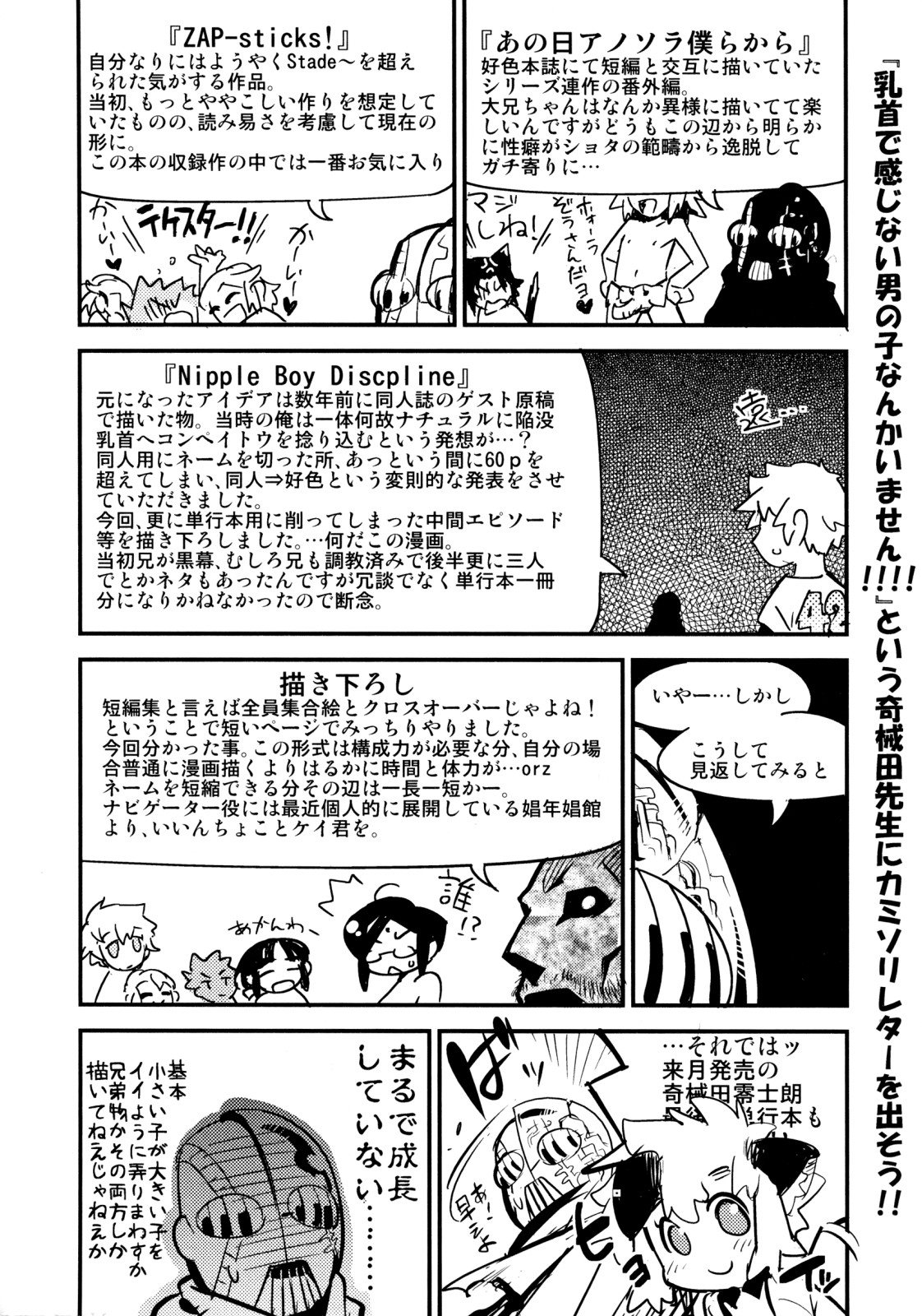 Nipple Boy Fragments page 4 full