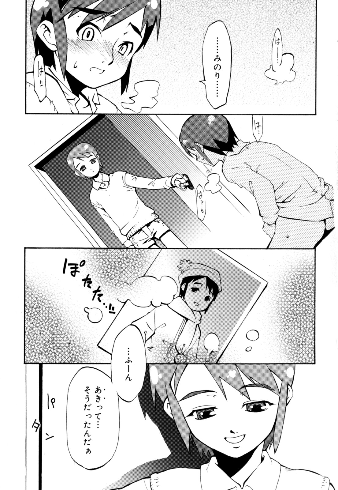 Nipple Boy Fragments page 7 full
