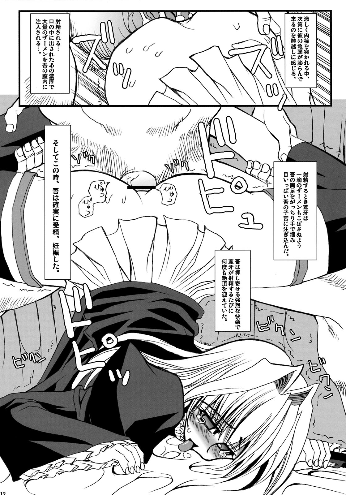Iku, Hisashiku. page 12 full