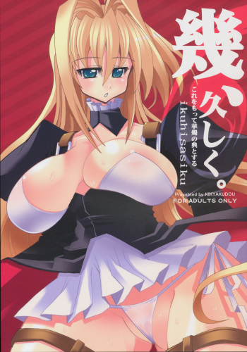 (C75) [Kikyakudou (Karateka Value)] Iku, Hisashiku. (Sekirei) cover