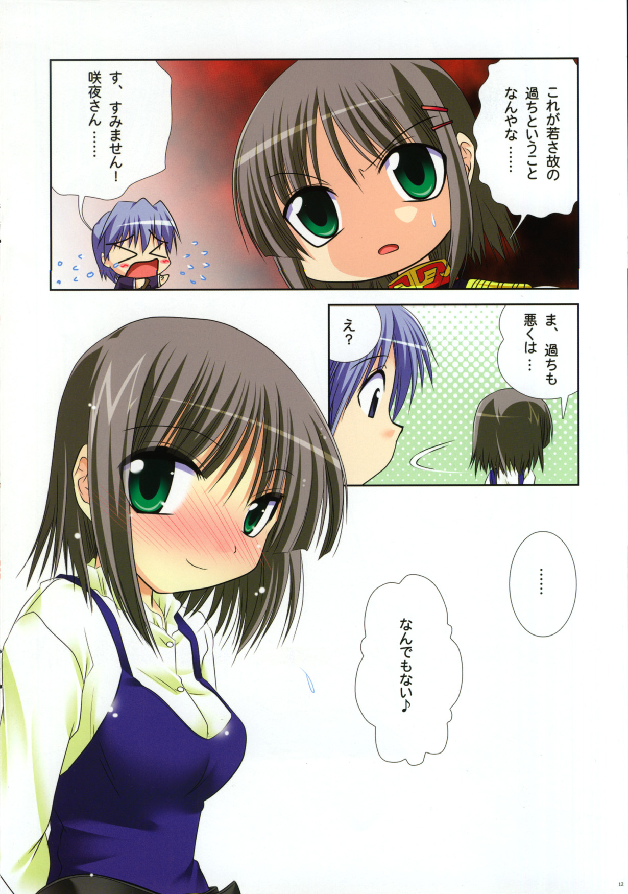 Purimo #3 page 12 full