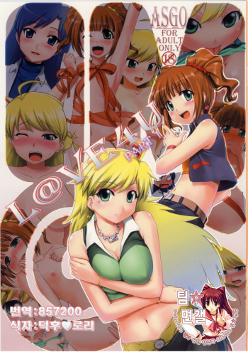 (C73) [ASGO (Zanzi)] L@VE4U PART1 (THE iDOLM@STER) [Korean] [팀☆면갤] cover