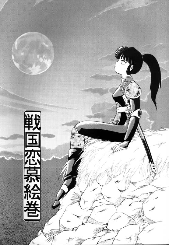 Sengoku Renbo Emaki page 2 full