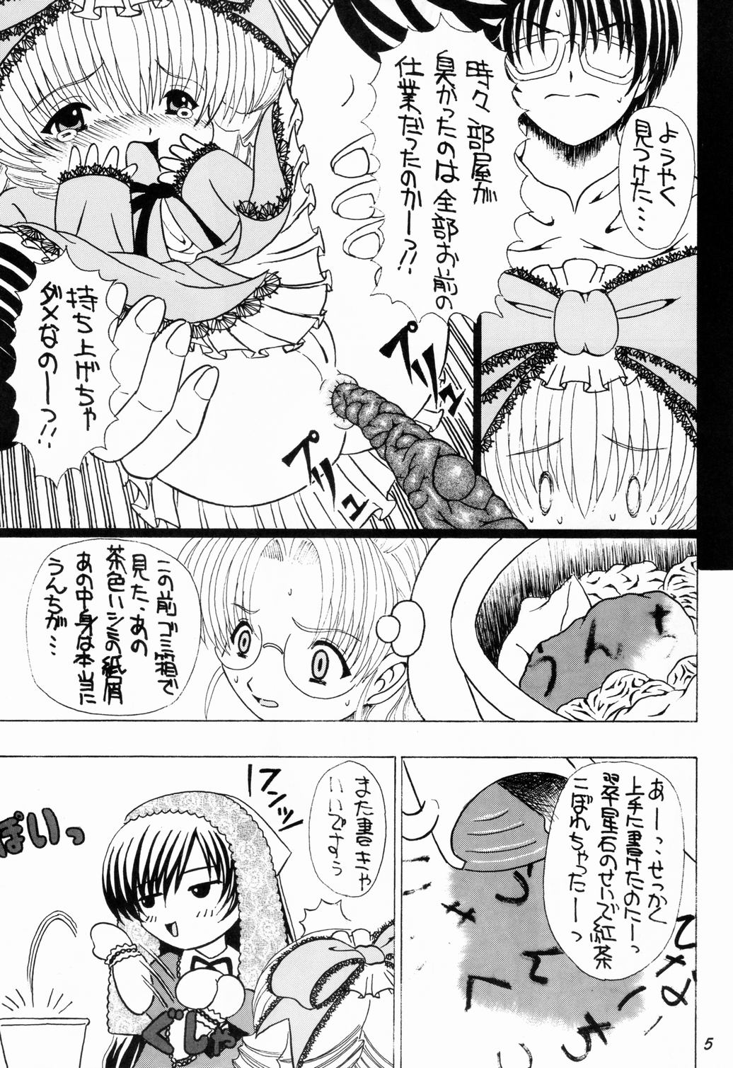 Dengeki Shiri Magazine 8 page 4 full