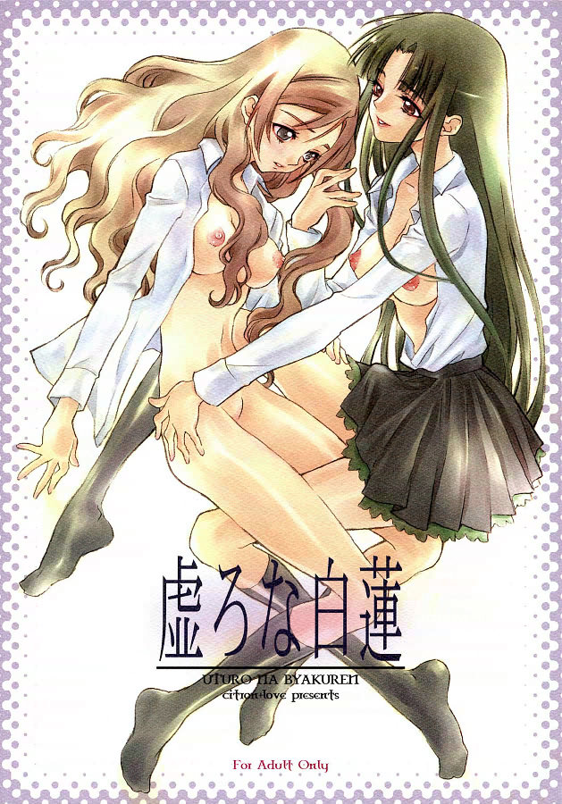 UTURO NA BYAKUREN page 1 full