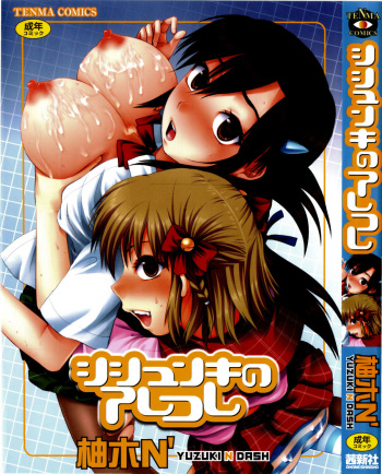 [Yuzuki N Dash] Shisyunki no Arekore cover
