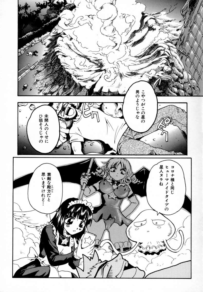 Suki Shite Love Doll page 12 full