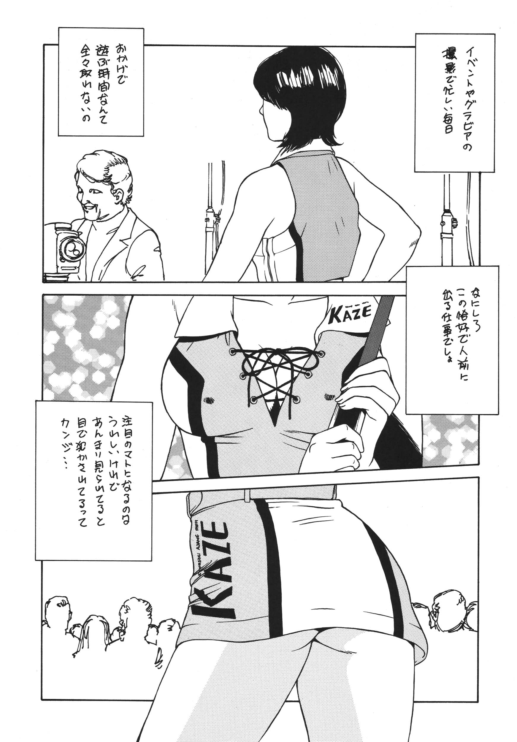 Minisukadon Okawari page 12 full