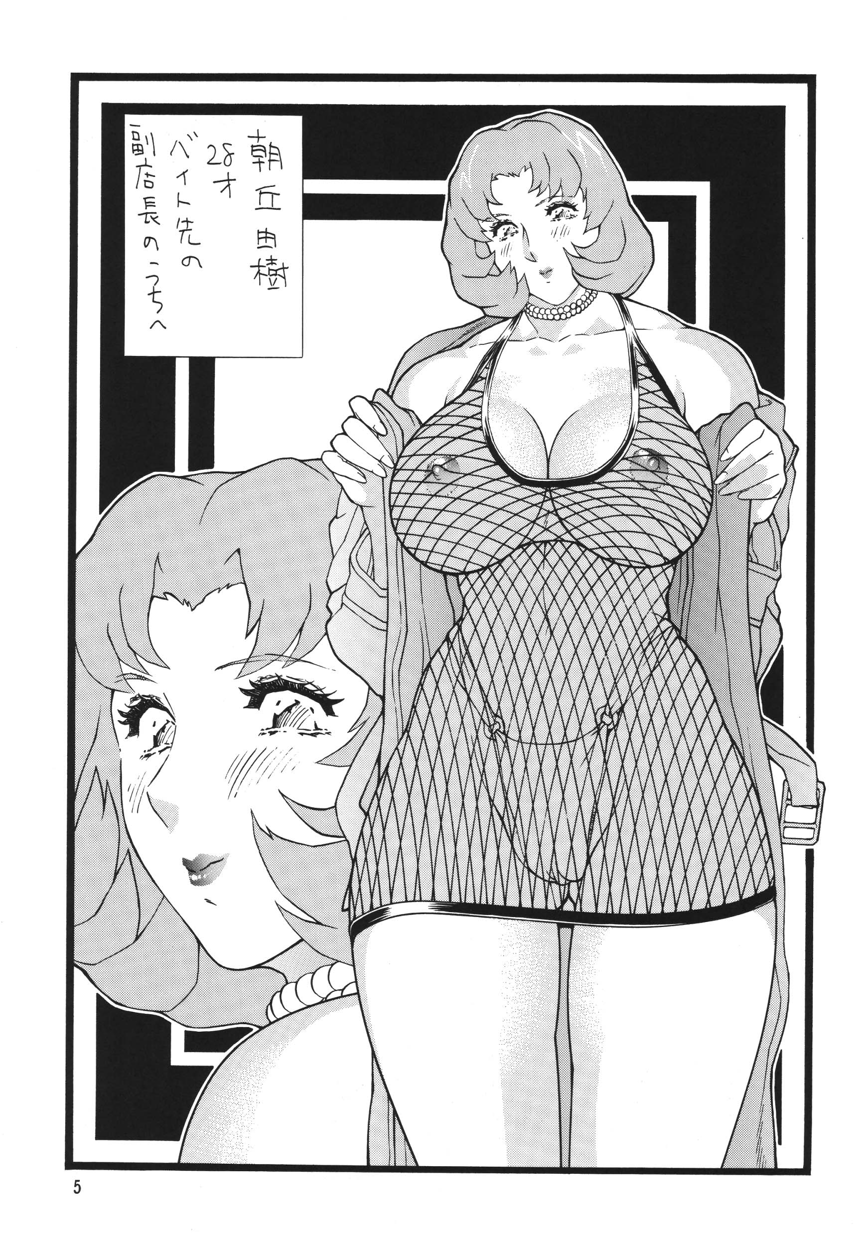 Minisukadon Okawari page 5 full