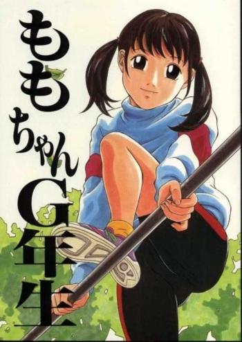 (C64) [Momonga Club (Hayashibara Hikari)] Momo-chan G-nensei cover