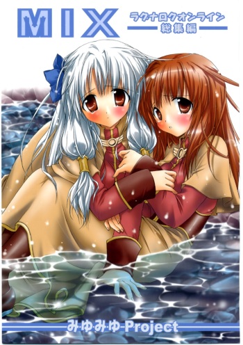 [MiyuMiyu Project] MIX RagnarokOnline Soushuuhen [820x1190] (RagnarokOnline) cover