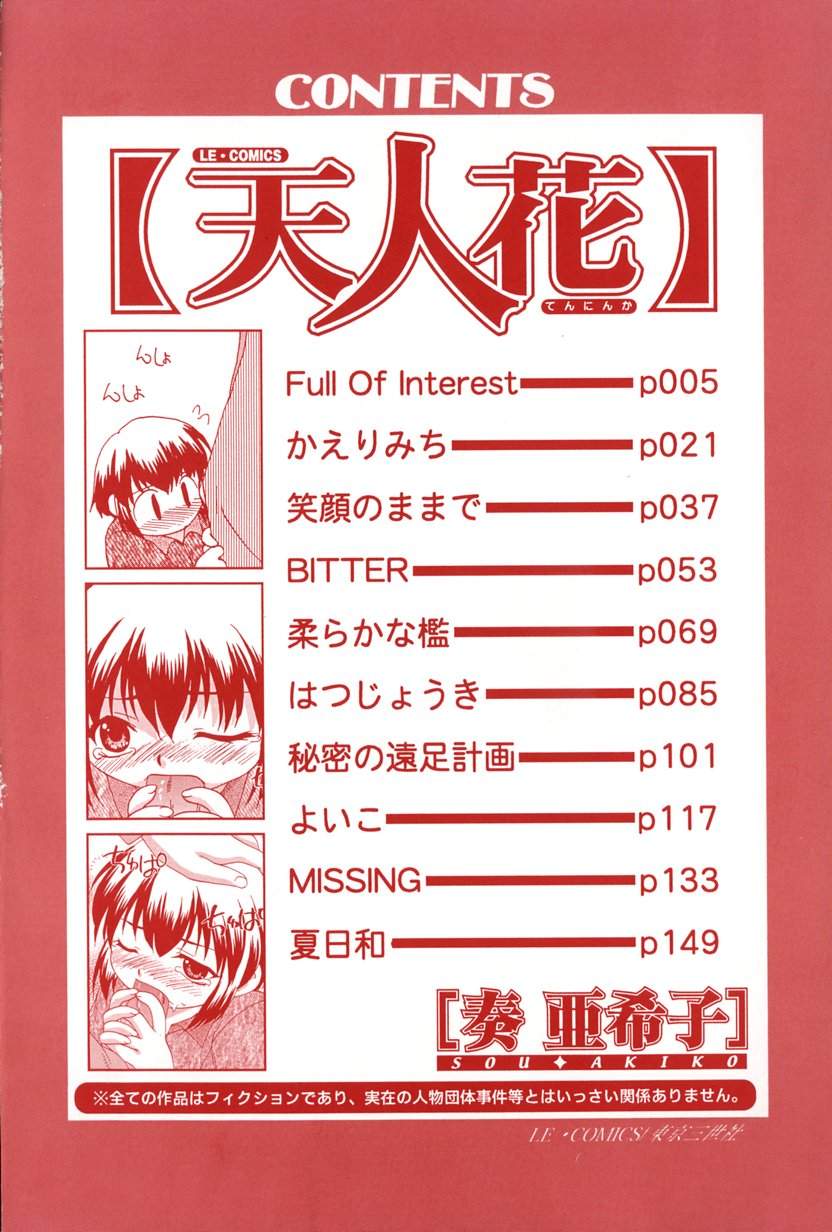 Tenninka -Little Pierce Selection- page 8 full