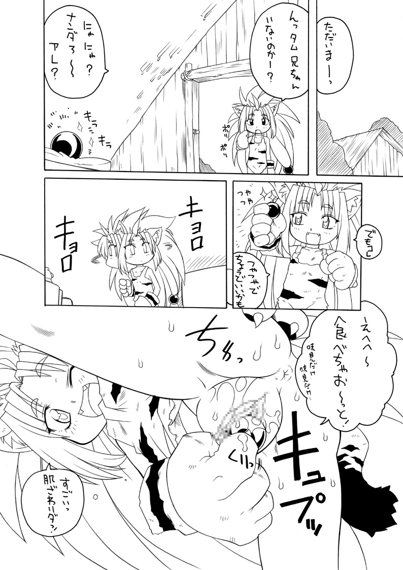 Oni Kaku page 12 full