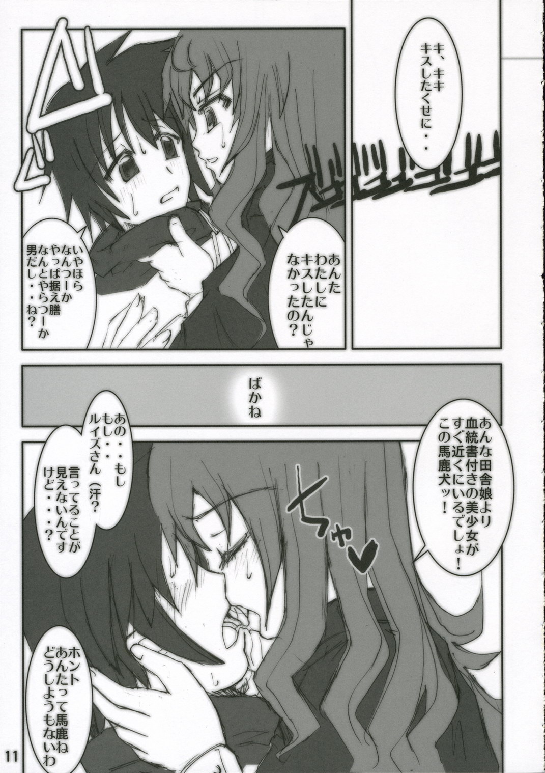 Hajimete no Inu page 12 full