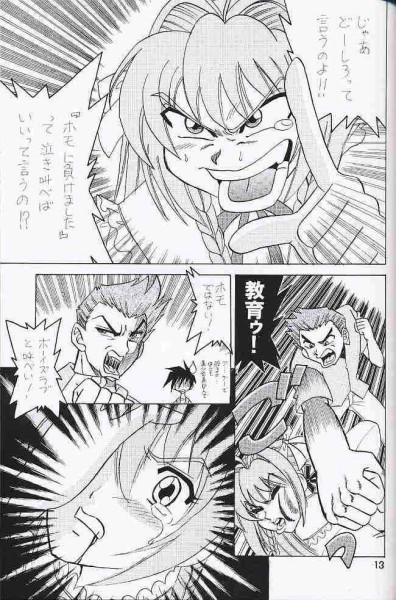 Hontou No Takara Mono page 12 full