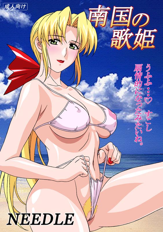 Nangoku no Utahime page 1 full