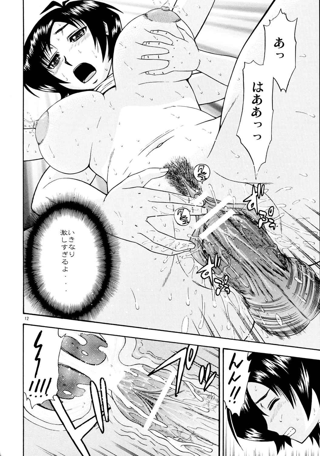 Masamune no Heya 3 page 11 full