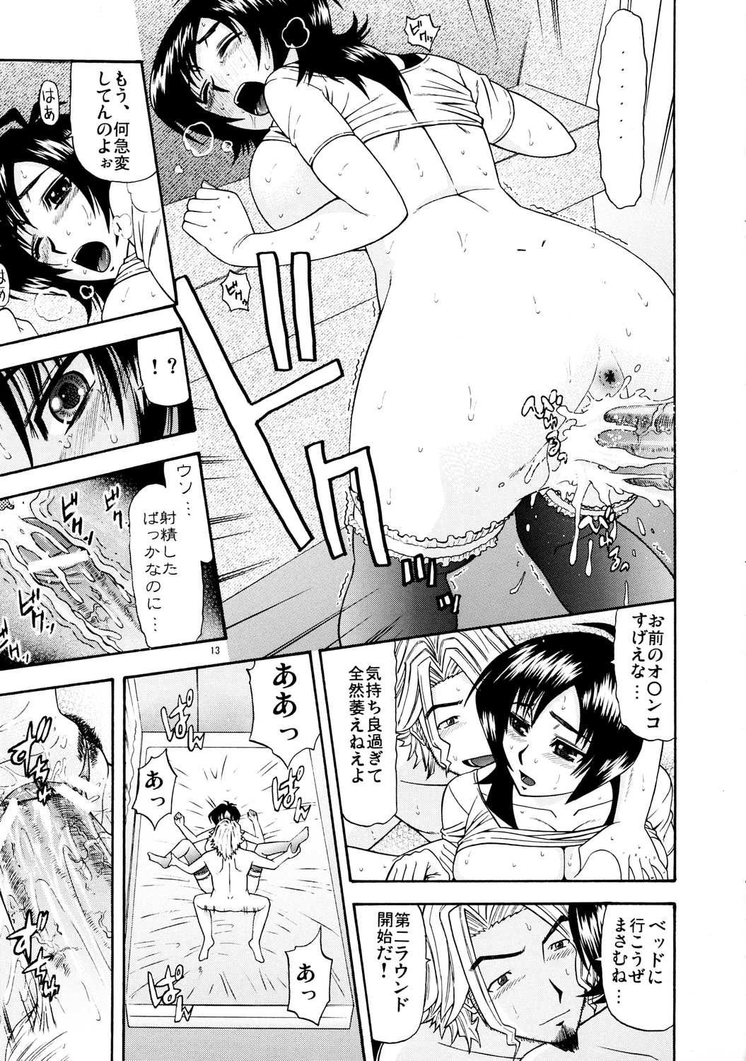 Masamune no Heya 3 page 12 full