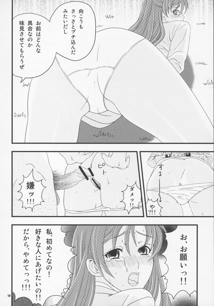 Saigo no Seitokai page 11 full
