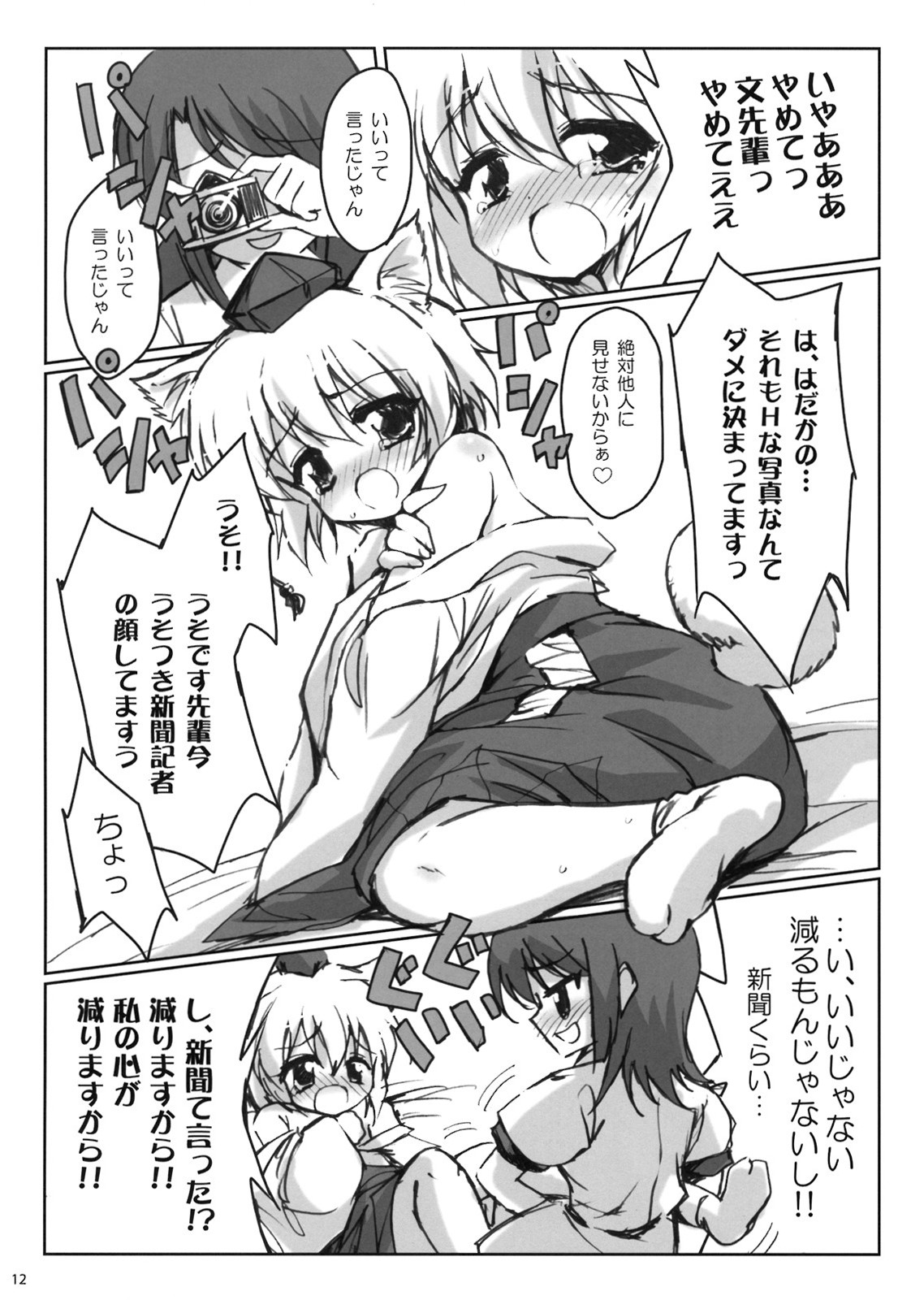 Rainbow Bridge page 12 full