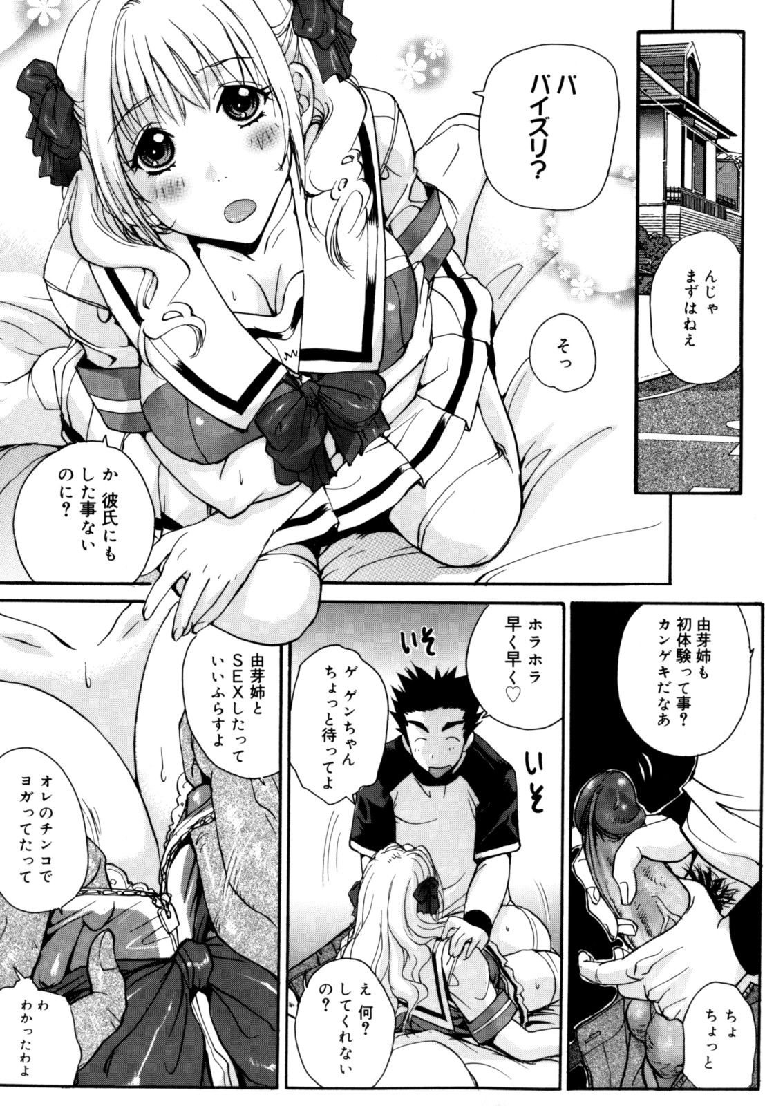 Ane ☆ Fes page 11 full