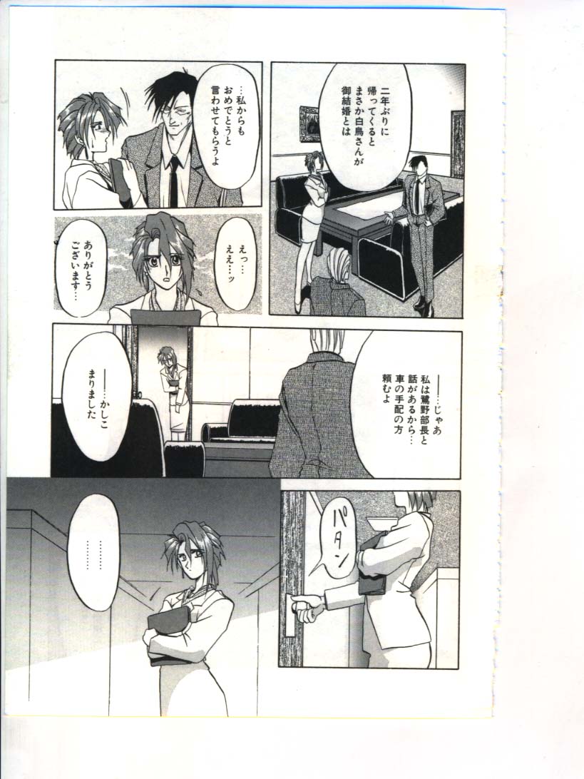 Shakunetsu no Honoo page 11 full